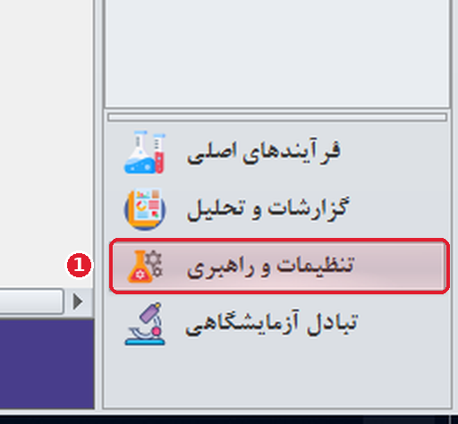 صفحهٔ اصلی نرم‌افزار آوید با مشخص‌کردن گزینهٔ تنظیمات و راهبری در نوار پایین سمت راست