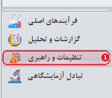 منوی صفحهٔ اصلی نرم‌افزار آوید با مشخص‌کردن گزینهٔ تنظیمات و راهبری