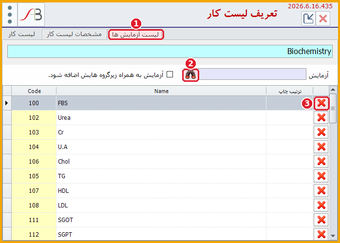 زبانهٔ لیست آزمایش‌ها در تعریف لیست کار نرم‌افزار آوید با فهرست آزمایش‌های بخش بیوشیمی